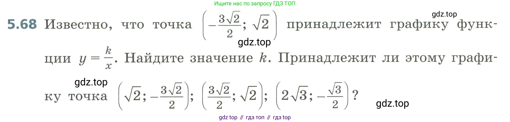 Алгебра, 8 класс Учебник, авторы: Дорофеев Георгий Владимирович, Суворова Светлана Борисовна, Бунимович Евгений Абрамович, Кузнецова Людмила Викторовна, Минаева Светлана Станиславовна, Рослова Лариса Олеговна, издательство Просвещение, Москва, 2023, белого цвета, страница 240, номер 5.68, Условие