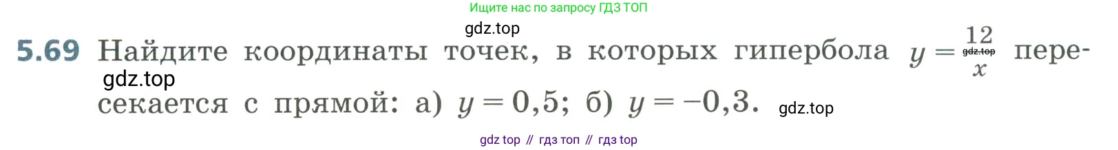 Алгебра, 8 класс Учебник, авторы: Дорофеев Георгий Владимирович, Суворова Светлана Борисовна, Бунимович Евгений Абрамович, Кузнецова Людмила Викторовна, Минаева Светлана Станиславовна, Рослова Лариса Олеговна, издательство Просвещение, Москва, 2023, белого цвета, страница 240, номер 5.69, Условие