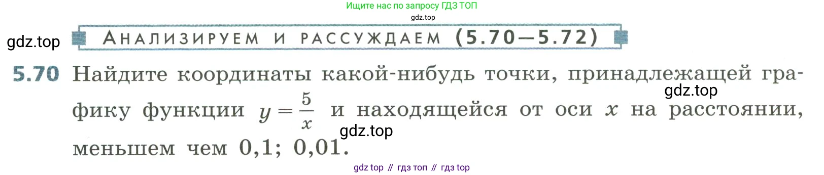 Алгебра, 8 класс Учебник, авторы: Дорофеев Георгий Владимирович, Суворова Светлана Борисовна, Бунимович Евгений Абрамович, Кузнецова Людмила Викторовна, Минаева Светлана Станиславовна, Рослова Лариса Олеговна, издательство Просвещение, Москва, 2023, белого цвета, страница 240, номер 5.70, Условие