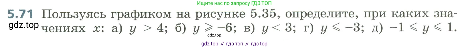 Алгебра, 8 класс Учебник, авторы: Дорофеев Георгий Владимирович, Суворова Светлана Борисовна, Бунимович Евгений Абрамович, Кузнецова Людмила Викторовна, Минаева Светлана Станиславовна, Рослова Лариса Олеговна, издательство Просвещение, Москва, 2023, белого цвета, страница 240, номер 5.71, Условие