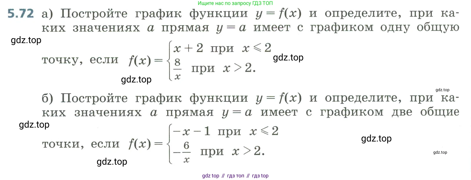 Алгебра, 8 класс Учебник, авторы: Дорофеев Георгий Владимирович, Суворова Светлана Борисовна, Бунимович Евгений Абрамович, Кузнецова Людмила Викторовна, Минаева Светлана Станиславовна, Рослова Лариса Олеговна, издательство Просвещение, Москва, 2023, белого цвета, страница 240, номер 5.72, Условие