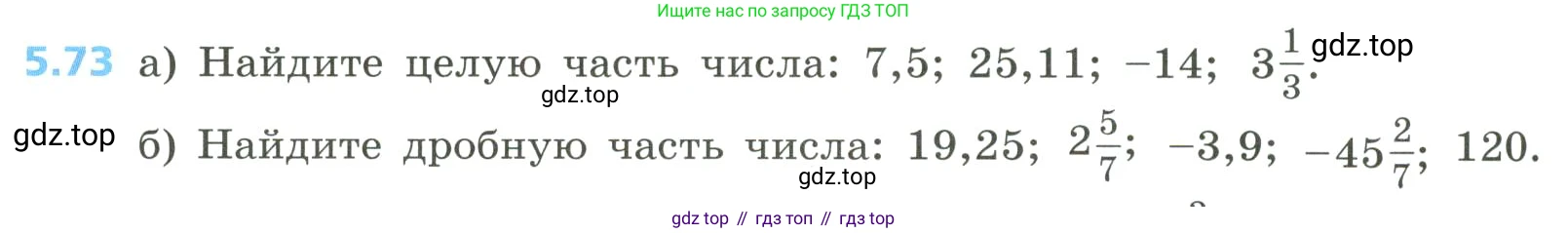 Алгебра, 8 класс Учебник, авторы: Дорофеев Георгий Владимирович, Суворова Светлана Борисовна, Бунимович Евгений Абрамович, Кузнецова Людмила Викторовна, Минаева Светлана Станиславовна, Рослова Лариса Олеговна, издательство Просвещение, Москва, 2023, белого цвета, страница 242, номер 5.73, Условие