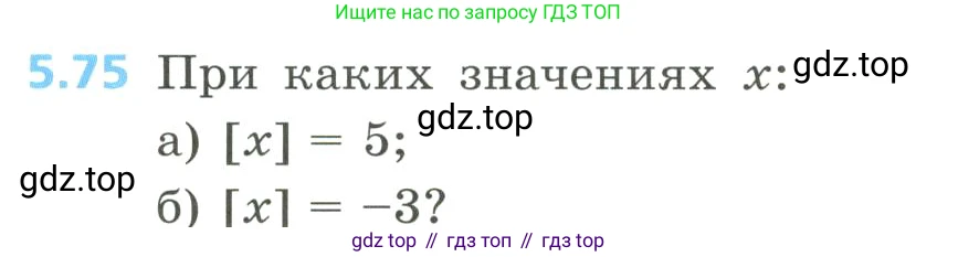 Алгебра, 8 класс Учебник, авторы: Дорофеев Георгий Владимирович, Суворова Светлана Борисовна, Бунимович Евгений Абрамович, Кузнецова Людмила Викторовна, Минаева Светлана Станиславовна, Рослова Лариса Олеговна, издательство Просвещение, Москва, 2023, белого цвета, страница 242, номер 5.75, Условие