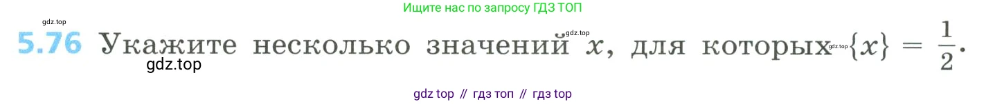 Алгебра, 8 класс Учебник, авторы: Дорофеев Георгий Владимирович, Суворова Светлана Борисовна, Бунимович Евгений Абрамович, Кузнецова Людмила Викторовна, Минаева Светлана Станиславовна, Рослова Лариса Олеговна, издательство Просвещение, Москва, 2023, белого цвета, страница 242, номер 5.76, Условие
