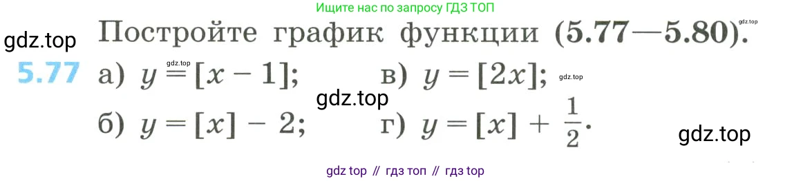 Алгебра, 8 класс Учебник, авторы: Дорофеев Георгий Владимирович, Суворова Светлана Борисовна, Бунимович Евгений Абрамович, Кузнецова Людмила Викторовна, Минаева Светлана Станиславовна, Рослова Лариса Олеговна, издательство Просвещение, Москва, 2023, белого цвета, страница 242, номер 5.77, Условие