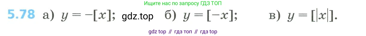 Алгебра, 8 класс Учебник, авторы: Дорофеев Георгий Владимирович, Суворова Светлана Борисовна, Бунимович Евгений Абрамович, Кузнецова Людмила Викторовна, Минаева Светлана Станиславовна, Рослова Лариса Олеговна, издательство Просвещение, Москва, 2023, белого цвета, страница 242, номер 5.78, Условие