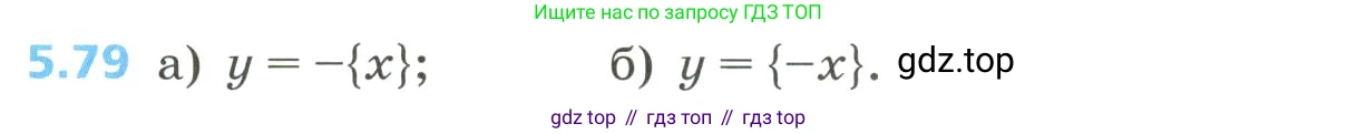 Алгебра, 8 класс Учебник, авторы: Дорофеев Георгий Владимирович, Суворова Светлана Борисовна, Бунимович Евгений Абрамович, Кузнецова Людмила Викторовна, Минаева Светлана Станиславовна, Рослова Лариса Олеговна, издательство Просвещение, Москва, 2023, белого цвета, страница 242, номер 5.79, Условие