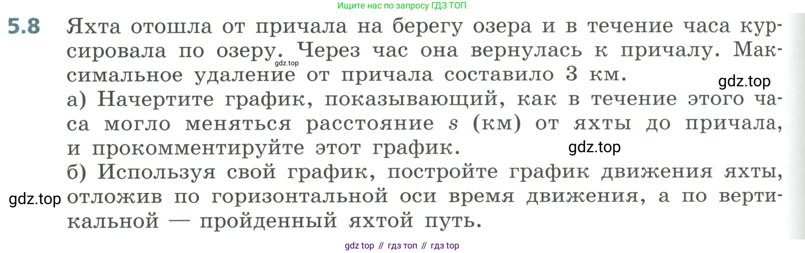Алгебра, 8 класс Учебник, авторы: Дорофеев Георгий Владимирович, Суворова Светлана Борисовна, Бунимович Евгений Абрамович, Кузнецова Людмила Викторовна, Минаева Светлана Станиславовна, Рослова Лариса Олеговна, издательство Просвещение, Москва, 2023, белого цвета, страница 216, номер 5.8, Условие