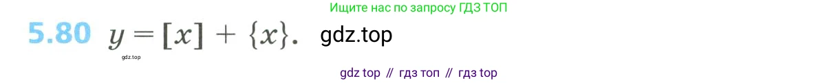 Алгебра, 8 класс Учебник, авторы: Дорофеев Георгий Владимирович, Суворова Светлана Борисовна, Бунимович Евгений Абрамович, Кузнецова Людмила Викторовна, Минаева Светлана Станиславовна, Рослова Лариса Олеговна, издательство Просвещение, Москва, 2023, белого цвета, страница 242, номер 5.80, Условие
