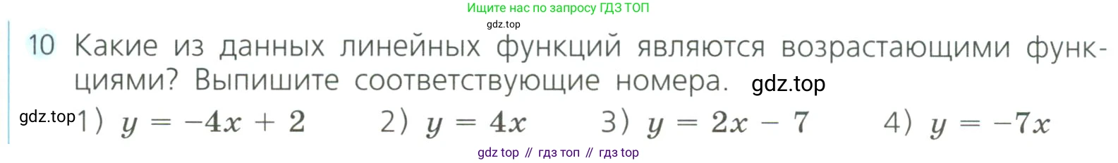 Алгебра, 8 класс Учебник, авторы: Дорофеев Георгий Владимирович, Суворова Светлана Борисовна, Бунимович Евгений Абрамович, Кузнецова Людмила Викторовна, Минаева Светлана Станиславовна, Рослова Лариса Олеговна, издательство Просвещение, Москва, 2023, белого цвета, страница 247, номер 10, Условие