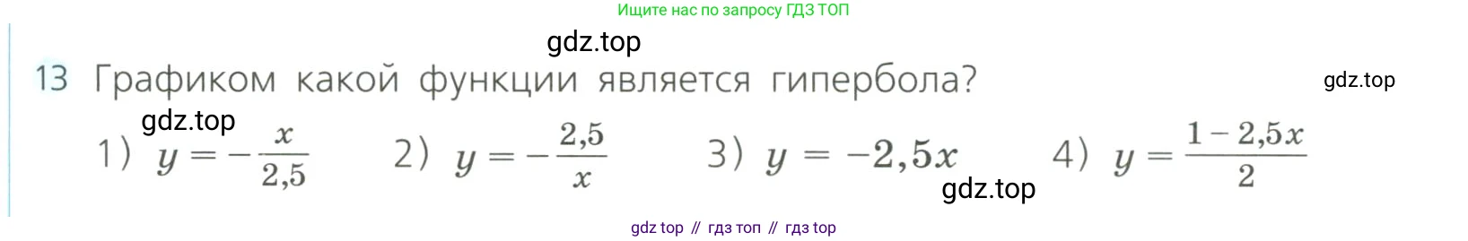 Алгебра, 8 класс Учебник, авторы: Дорофеев Георгий Владимирович, Суворова Светлана Борисовна, Бунимович Евгений Абрамович, Кузнецова Людмила Викторовна, Минаева Светлана Станиславовна, Рослова Лариса Олеговна, издательство Просвещение, Москва, 2023, белого цвета, страница 247, номер 13, Условие