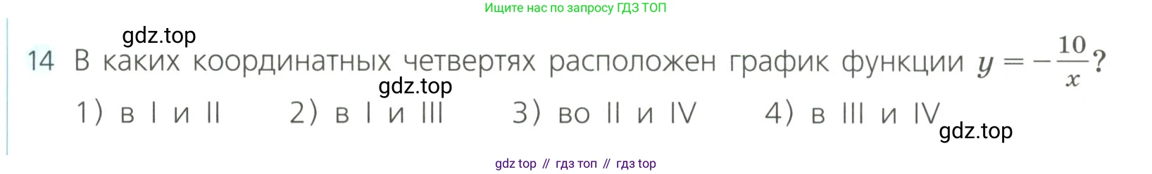 Алгебра, 8 класс Учебник, авторы: Дорофеев Георгий Владимирович, Суворова Светлана Борисовна, Бунимович Евгений Абрамович, Кузнецова Людмила Викторовна, Минаева Светлана Станиславовна, Рослова Лариса Олеговна, издательство Просвещение, Москва, 2023, белого цвета, страница 247, номер 14, Условие