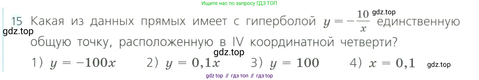 Алгебра, 8 класс Учебник, авторы: Дорофеев Георгий Владимирович, Суворова Светлана Борисовна, Бунимович Евгений Абрамович, Кузнецова Людмила Викторовна, Минаева Светлана Станиславовна, Рослова Лариса Олеговна, издательство Просвещение, Москва, 2023, белого цвета, страница 247, номер 15, Условие
