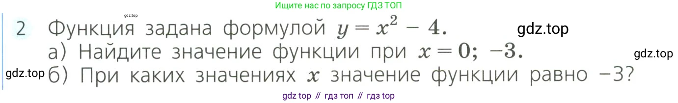 Алгебра, 8 класс Учебник, авторы: Дорофеев Георгий Владимирович, Суворова Светлана Борисовна, Бунимович Евгений Абрамович, Кузнецова Людмила Викторовна, Минаева Светлана Станиславовна, Рослова Лариса Олеговна, издательство Просвещение, Москва, 2023, белого цвета, страница 244, номер 2, Условие