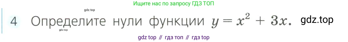 Алгебра, 8 класс Учебник, авторы: Дорофеев Георгий Владимирович, Суворова Светлана Борисовна, Бунимович Евгений Абрамович, Кузнецова Людмила Викторовна, Минаева Светлана Станиславовна, Рослова Лариса Олеговна, издательство Просвещение, Москва, 2023, белого цвета, страница 244, номер 4, Условие