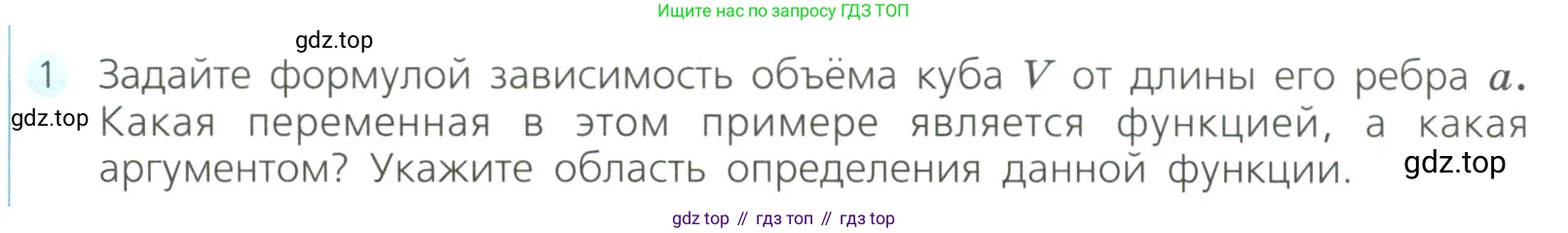 Алгебра, 8 класс Учебник, авторы: Дорофеев Георгий Владимирович, Суворова Светлана Борисовна, Бунимович Евгений Абрамович, Кузнецова Людмила Викторовна, Минаева Светлана Станиславовна, Рослова Лариса Олеговна, издательство Просвещение, Москва, 2023, белого цвета, страница 243, номер 1, Условие