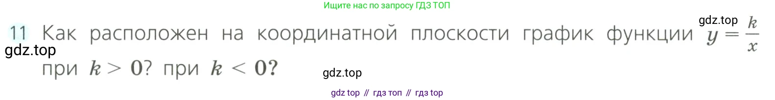 Алгебра, 8 класс Учебник, авторы: Дорофеев Георгий Владимирович, Суворова Светлана Борисовна, Бунимович Евгений Абрамович, Кузнецова Людмила Викторовна, Минаева Светлана Станиславовна, Рослова Лариса Олеговна, издательство Просвещение, Москва, 2023, белого цвета, страница 243, номер 11, Условие