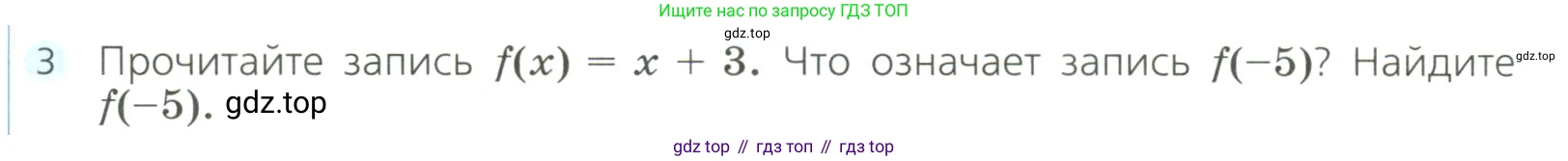 Алгебра, 8 класс Учебник, авторы: Дорофеев Георгий Владимирович, Суворова Светлана Борисовна, Бунимович Евгений Абрамович, Кузнецова Людмила Викторовна, Минаева Светлана Станиславовна, Рослова Лариса Олеговна, издательство Просвещение, Москва, 2023, белого цвета, страница 243, номер 3, Условие