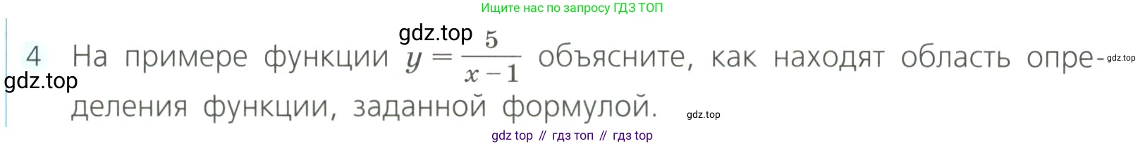 Алгебра, 8 класс Учебник, авторы: Дорофеев Георгий Владимирович, Суворова Светлана Борисовна, Бунимович Евгений Абрамович, Кузнецова Людмила Викторовна, Минаева Светлана Станиславовна, Рослова Лариса Олеговна, издательство Просвещение, Москва, 2023, белого цвета, страница 243, номер 4, Условие