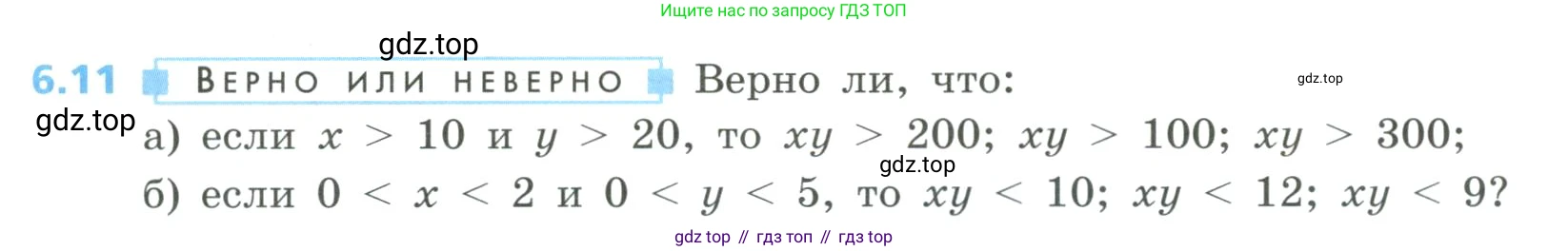 Алгебра, 8 класс Учебник, авторы: Дорофеев Георгий Владимирович, Суворова Светлана Борисовна, Бунимович Евгений Абрамович, Кузнецова Людмила Викторовна, Минаева Светлана Станиславовна, Рослова Лариса Олеговна, издательство Просвещение, Москва, 2023, белого цвета, страница 253, номер 6.11, Условие