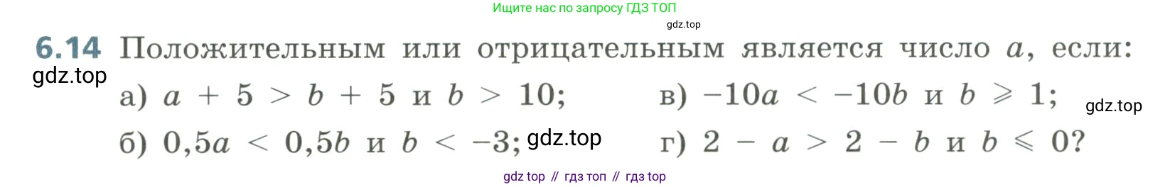 Алгебра, 8 класс Учебник, авторы: Дорофеев Георгий Владимирович, Суворова Светлана Борисовна, Бунимович Евгений Абрамович, Кузнецова Людмила Викторовна, Минаева Светлана Станиславовна, Рослова Лариса Олеговна, издательство Просвещение, Москва, 2023, белого цвета, страница 253, номер 6.14, Условие