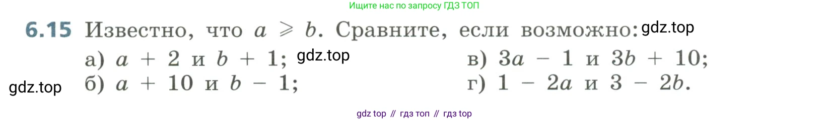 Алгебра, 8 класс Учебник, авторы: Дорофеев Георгий Владимирович, Суворова Светлана Борисовна, Бунимович Евгений Абрамович, Кузнецова Людмила Викторовна, Минаева Светлана Станиславовна, Рослова Лариса Олеговна, издательство Просвещение, Москва, 2023, белого цвета, страница 253, номер 6.15, Условие