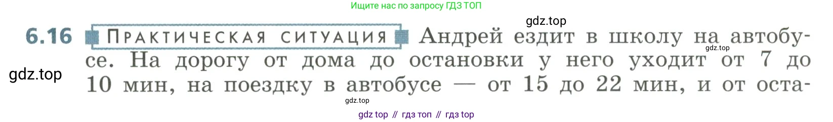 Алгебра, 8 класс Учебник, авторы: Дорофеев Георгий Владимирович, Суворова Светлана Борисовна, Бунимович Евгений Абрамович, Кузнецова Людмила Викторовна, Минаева Светлана Станиславовна, Рослова Лариса Олеговна, издательство Просвещение, Москва, 2023, белого цвета, страница 253, номер 6.16, Условие