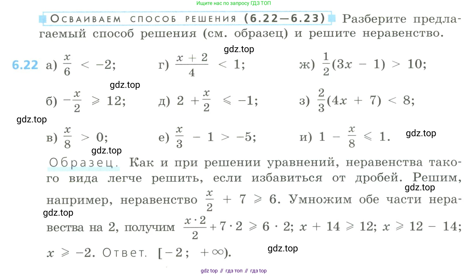Алгебра, 8 класс Учебник, авторы: Дорофеев Георгий Владимирович, Суворова Светлана Борисовна, Бунимович Евгений Абрамович, Кузнецова Людмила Викторовна, Минаева Светлана Станиславовна, Рослова Лариса Олеговна, издательство Просвещение, Москва, 2023, белого цвета, страница 257, номер 6.22, Условие