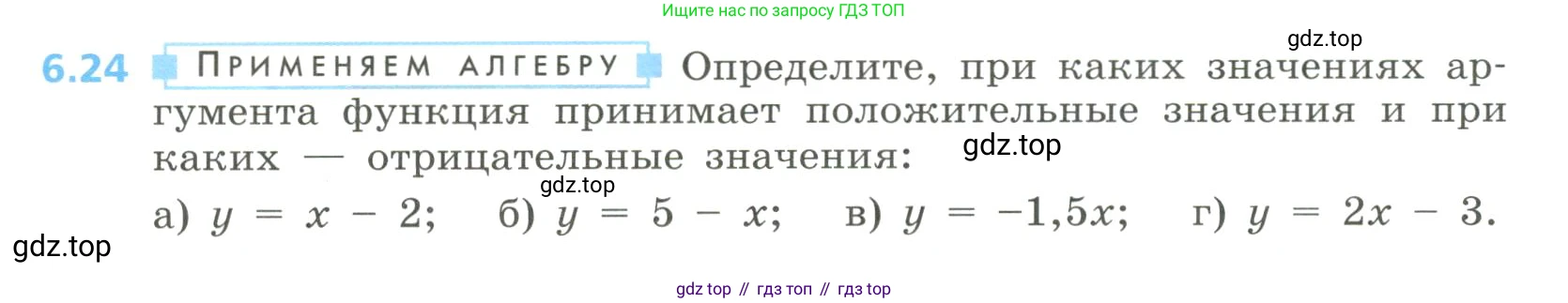 Алгебра, 8 класс Учебник, авторы: Дорофеев Георгий Владимирович, Суворова Светлана Борисовна, Бунимович Евгений Абрамович, Кузнецова Людмила Викторовна, Минаева Светлана Станиславовна, Рослова Лариса Олеговна, издательство Просвещение, Москва, 2023, белого цвета, страница 257, номер 6.24, Условие