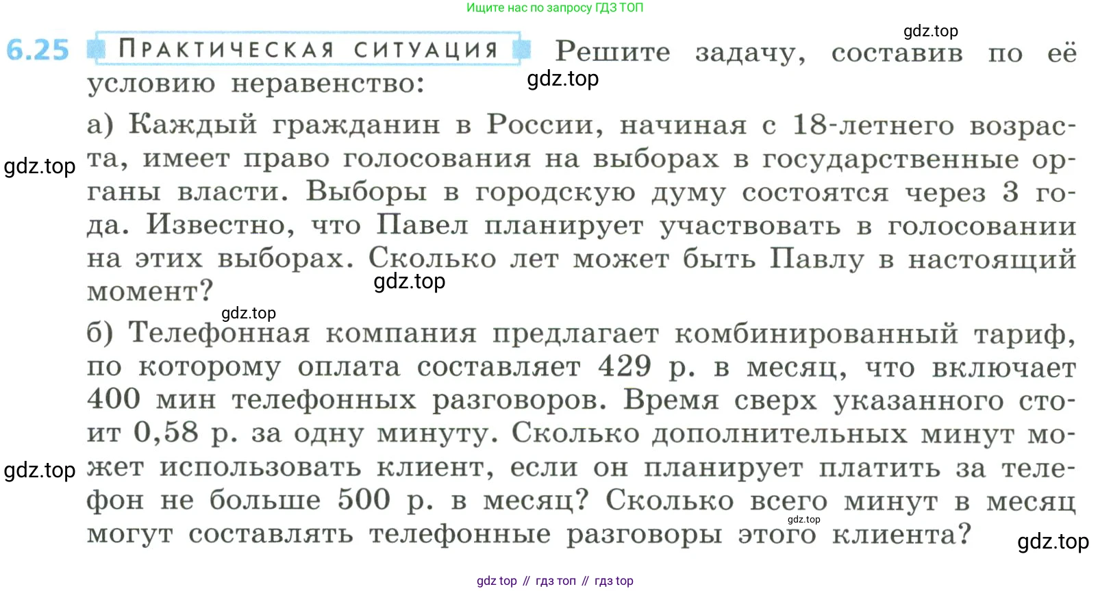 Алгебра, 8 класс Учебник, авторы: Дорофеев Георгий Владимирович, Суворова Светлана Борисовна, Бунимович Евгений Абрамович, Кузнецова Людмила Викторовна, Минаева Светлана Станиславовна, Рослова Лариса Олеговна, издательство Просвещение, Москва, 2023, белого цвета, страница 258, номер 6.25, Условие