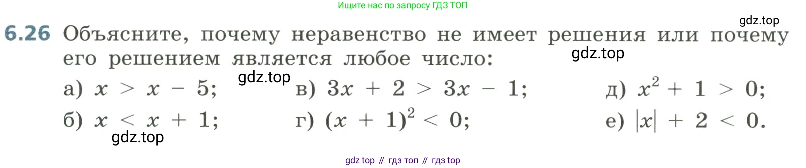 Алгебра, 8 класс Учебник, авторы: Дорофеев Георгий Владимирович, Суворова Светлана Борисовна, Бунимович Евгений Абрамович, Кузнецова Людмила Викторовна, Минаева Светлана Станиславовна, Рослова Лариса Олеговна, издательство Просвещение, Москва, 2023, белого цвета, страница 258, номер 6.26, Условие