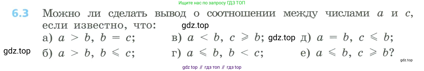 Алгебра, 8 класс Учебник, авторы: Дорофеев Георгий Владимирович, Суворова Светлана Борисовна, Бунимович Евгений Абрамович, Кузнецова Людмила Викторовна, Минаева Светлана Станиславовна, Рослова Лариса Олеговна, издательство Просвещение, Москва, 2023, белого цвета, страница 252, номер 6.3, Условие