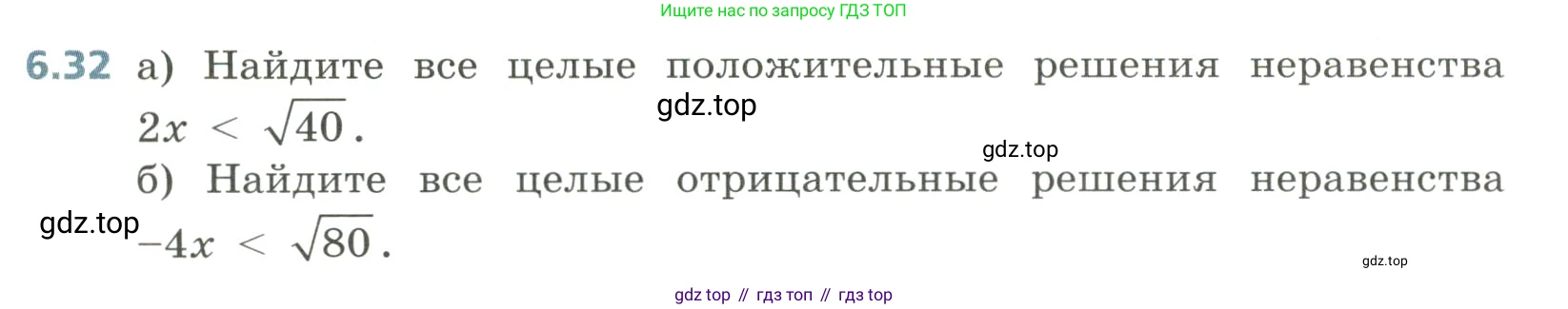 Алгебра, 8 класс Учебник, авторы: Дорофеев Георгий Владимирович, Суворова Светлана Борисовна, Бунимович Евгений Абрамович, Кузнецова Людмила Викторовна, Минаева Светлана Станиславовна, Рослова Лариса Олеговна, издательство Просвещение, Москва, 2023, белого цвета, страница 259, номер 6.32, Условие