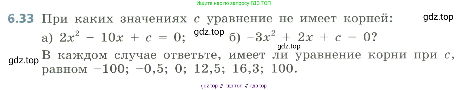 Алгебра, 8 класс Учебник, авторы: Дорофеев Георгий Владимирович, Суворова Светлана Борисовна, Бунимович Евгений Абрамович, Кузнецова Людмила Викторовна, Минаева Светлана Станиславовна, Рослова Лариса Олеговна, издательство Просвещение, Москва, 2023, белого цвета, страница 259, номер 6.33, Условие