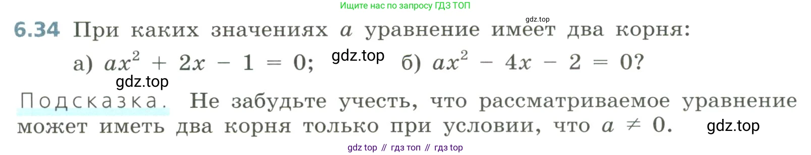 Алгебра, 8 класс Учебник, авторы: Дорофеев Георгий Владимирович, Суворова Светлана Борисовна, Бунимович Евгений Абрамович, Кузнецова Людмила Викторовна, Минаева Светлана Станиславовна, Рослова Лариса Олеговна, издательство Просвещение, Москва, 2023, белого цвета, страница 259, номер 6.34, Условие