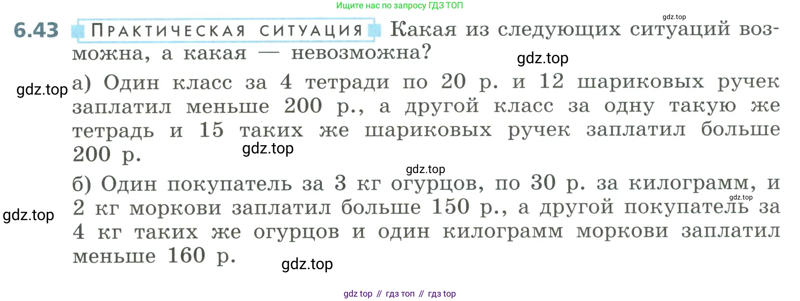 Алгебра, 8 класс Учебник, авторы: Дорофеев Георгий Владимирович, Суворова Светлана Борисовна, Бунимович Евгений Абрамович, Кузнецова Людмила Викторовна, Минаева Светлана Станиславовна, Рослова Лариса Олеговна, издательство Просвещение, Москва, 2023, белого цвета, страница 263, номер 6.43, Условие
