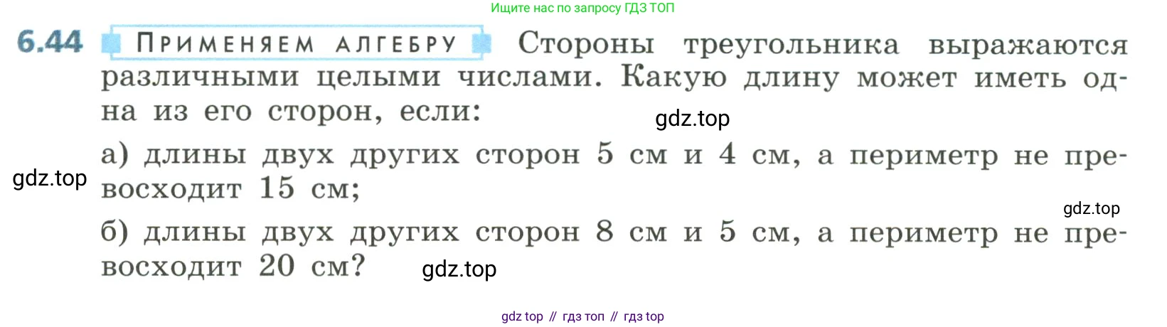 Алгебра, 8 класс Учебник, авторы: Дорофеев Георгий Владимирович, Суворова Светлана Борисовна, Бунимович Евгений Абрамович, Кузнецова Людмила Викторовна, Минаева Светлана Станиславовна, Рослова Лариса Олеговна, издательство Просвещение, Москва, 2023, белого цвета, страница 264, номер 6.44, Условие