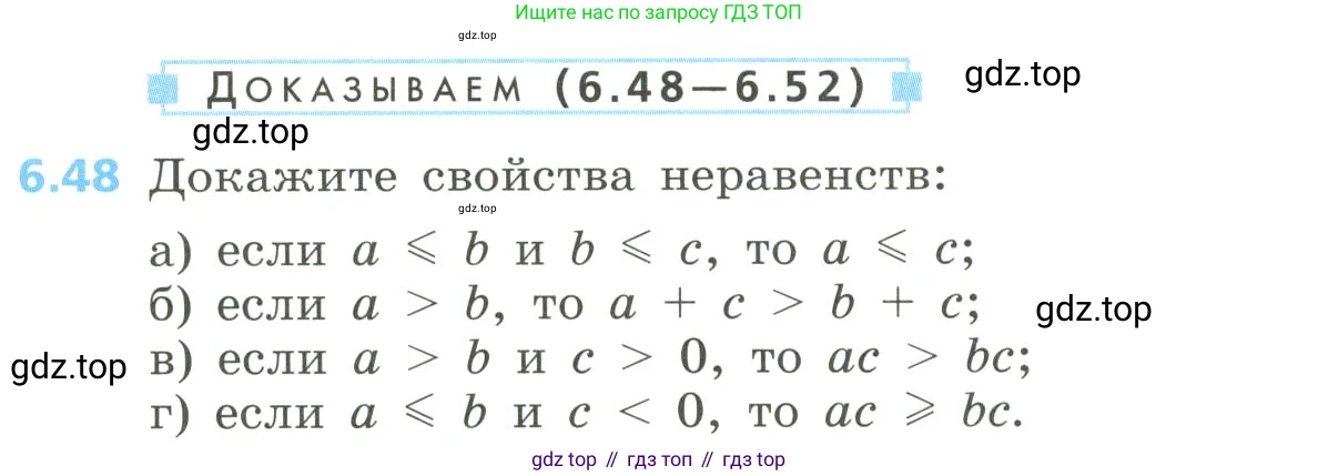 Алгебра, 8 класс Учебник, авторы: Дорофеев Георгий Владимирович, Суворова Светлана Борисовна, Бунимович Евгений Абрамович, Кузнецова Людмила Викторовна, Минаева Светлана Станиславовна, Рослова Лариса Олеговна, издательство Просвещение, Москва, 2023, белого цвета, страница 267, номер 6.48, Условие