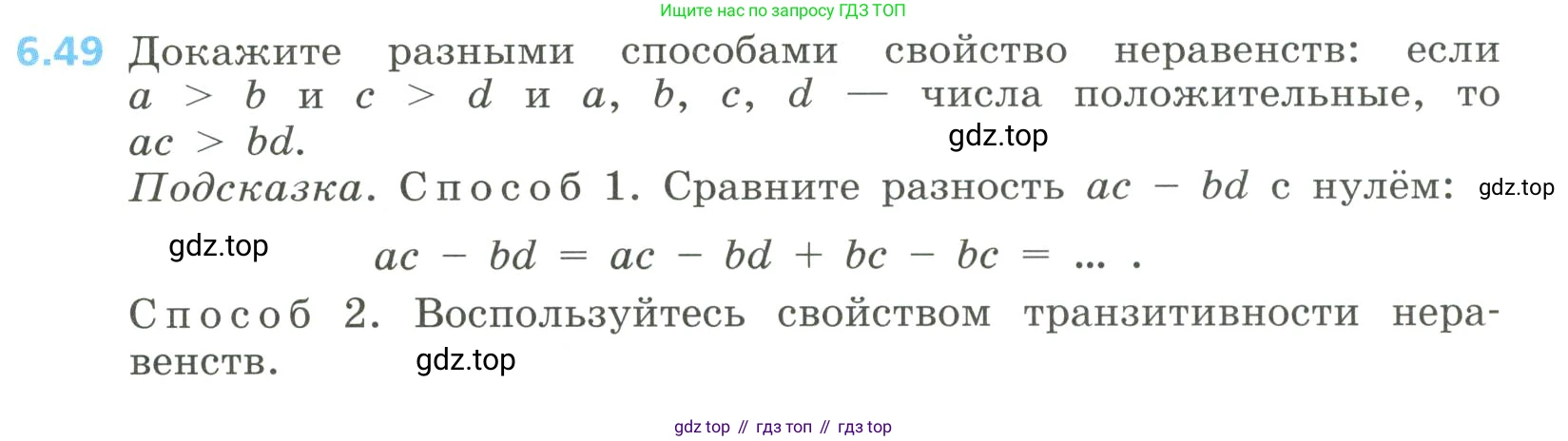 Алгебра, 8 класс Учебник, авторы: Дорофеев Георгий Владимирович, Суворова Светлана Борисовна, Бунимович Евгений Абрамович, Кузнецова Людмила Викторовна, Минаева Светлана Станиславовна, Рослова Лариса Олеговна, издательство Просвещение, Москва, 2023, белого цвета, страница 267, номер 6.49, Условие