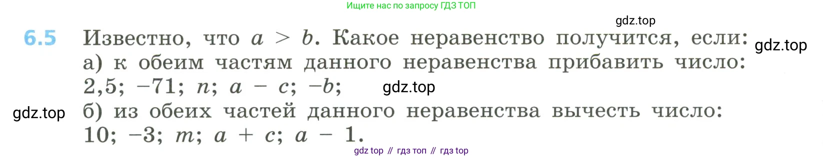 Алгебра, 8 класс Учебник, авторы: Дорофеев Георгий Владимирович, Суворова Светлана Борисовна, Бунимович Евгений Абрамович, Кузнецова Людмила Викторовна, Минаева Светлана Станиславовна, Рослова Лариса Олеговна, издательство Просвещение, Москва, 2023, белого цвета, страница 252, номер 6.5, Условие