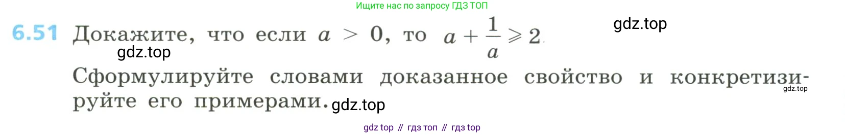 Алгебра, 8 класс Учебник, авторы: Дорофеев Георгий Владимирович, Суворова Светлана Борисовна, Бунимович Евгений Абрамович, Кузнецова Людмила Викторовна, Минаева Светлана Станиславовна, Рослова Лариса Олеговна, издательство Просвещение, Москва, 2023, белого цвета, страница 268, номер 6.51, Условие