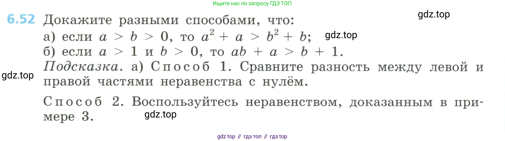 Алгебра, 8 класс Учебник, авторы: Дорофеев Георгий Владимирович, Суворова Светлана Борисовна, Бунимович Евгений Абрамович, Кузнецова Людмила Викторовна, Минаева Светлана Станиславовна, Рослова Лариса Олеговна, издательство Просвещение, Москва, 2023, белого цвета, страница 268, номер 6.52, Условие