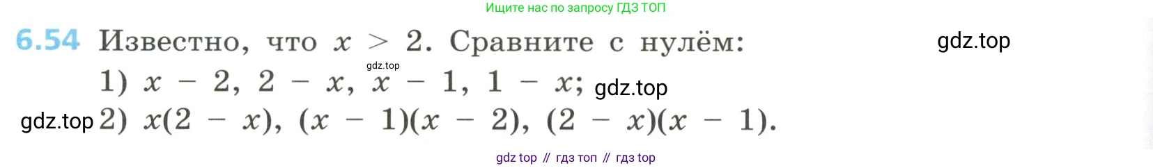 Алгебра, 8 класс Учебник, авторы: Дорофеев Георгий Владимирович, Суворова Светлана Борисовна, Бунимович Евгений Абрамович, Кузнецова Людмила Викторовна, Минаева Светлана Станиславовна, Рослова Лариса Олеговна, издательство Просвещение, Москва, 2023, белого цвета, страница 268, номер 6.54, Условие