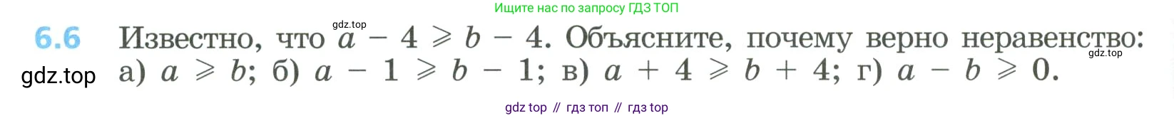Алгебра, 8 класс Учебник, авторы: Дорофеев Георгий Владимирович, Суворова Светлана Борисовна, Бунимович Евгений Абрамович, Кузнецова Людмила Викторовна, Минаева Светлана Станиславовна, Рослова Лариса Олеговна, издательство Просвещение, Москва, 2023, белого цвета, страница 252, номер 6.6, Условие