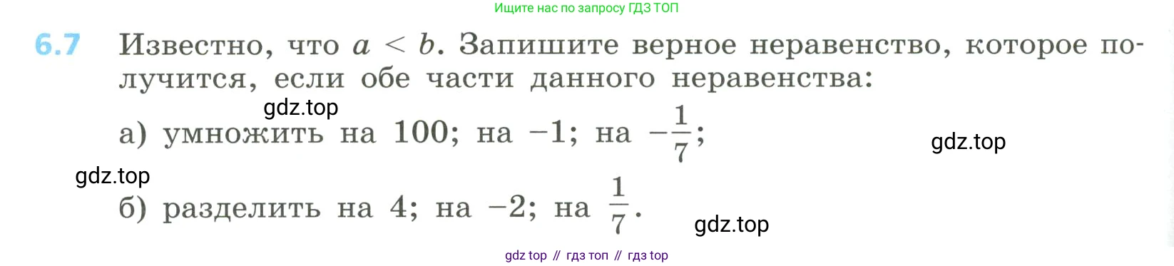 Алгебра, 8 класс Учебник, авторы: Дорофеев Георгий Владимирович, Суворова Светлана Борисовна, Бунимович Евгений Абрамович, Кузнецова Людмила Викторовна, Минаева Светлана Станиславовна, Рослова Лариса Олеговна, издательство Просвещение, Москва, 2023, белого цвета, страница 252, номер 6.7, Условие