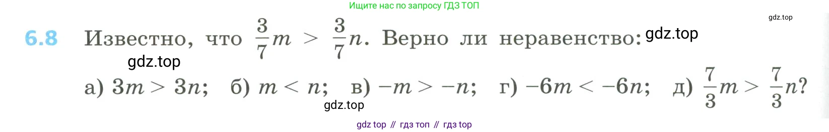 Алгебра, 8 класс Учебник, авторы: Дорофеев Георгий Владимирович, Суворова Светлана Борисовна, Бунимович Евгений Абрамович, Кузнецова Людмила Викторовна, Минаева Светлана Станиславовна, Рослова Лариса Олеговна, издательство Просвещение, Москва, 2023, белого цвета, страница 252, номер 6.8, Условие