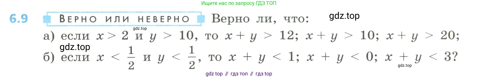 Алгебра, 8 класс Учебник, авторы: Дорофеев Георгий Владимирович, Суворова Светлана Борисовна, Бунимович Евгений Абрамович, Кузнецова Людмила Викторовна, Минаева Светлана Станиславовна, Рослова Лариса Олеговна, издательство Просвещение, Москва, 2023, белого цвета, страница 253, номер 6.9, Условие