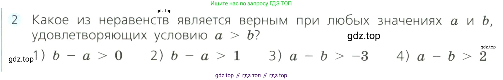 Алгебра, 8 класс Учебник, авторы: Дорофеев Георгий Владимирович, Суворова Светлана Борисовна, Бунимович Евгений Абрамович, Кузнецова Людмила Викторовна, Минаева Светлана Станиславовна, Рослова Лариса Олеговна, издательство Просвещение, Москва, 2023, белого цвета, страница 270, номер 2, Условие