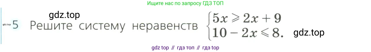 Алгебра, 8 класс Учебник, авторы: Дорофеев Георгий Владимирович, Суворова Светлана Борисовна, Бунимович Евгений Абрамович, Кузнецова Людмила Викторовна, Минаева Светлана Станиславовна, Рослова Лариса Олеговна, издательство Просвещение, Москва, 2023, белого цвета, страница 270, номер 5, Условие