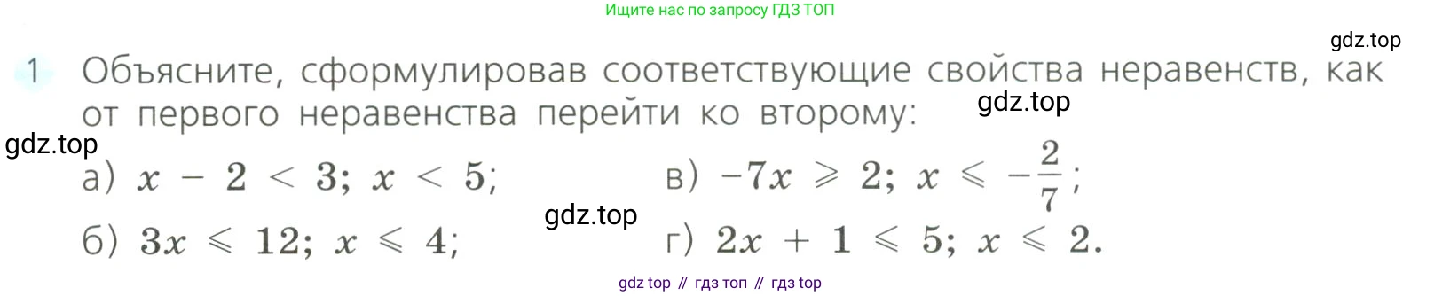 Алгебра, 8 класс Учебник, авторы: Дорофеев Георгий Владимирович, Суворова Светлана Борисовна, Бунимович Евгений Абрамович, Кузнецова Людмила Викторовна, Минаева Светлана Станиславовна, Рослова Лариса Олеговна, издательство Просвещение, Москва, 2023, белого цвета, страница 269, номер 1, Условие